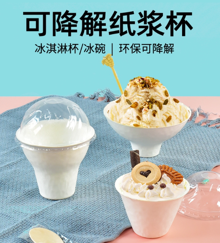 环保降解冰激凌杯沙冰碗冰淇淋杯