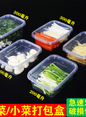 一次性餐盒外卖快餐小菜长方打包盒带盖塑料透明加厚卤菜盒200ml