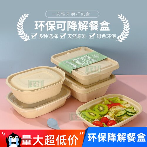 外卖沙拉盒长方形纸浆可降解餐具