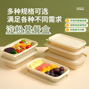 长方一次性玉米淀粉加厚打包餐盒