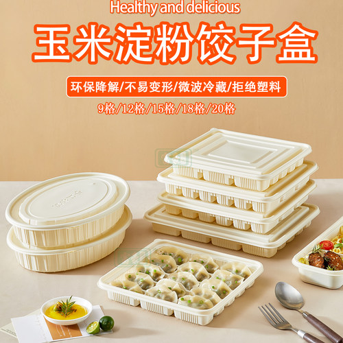 12格15格18格20格椭圆饺子水饺盒