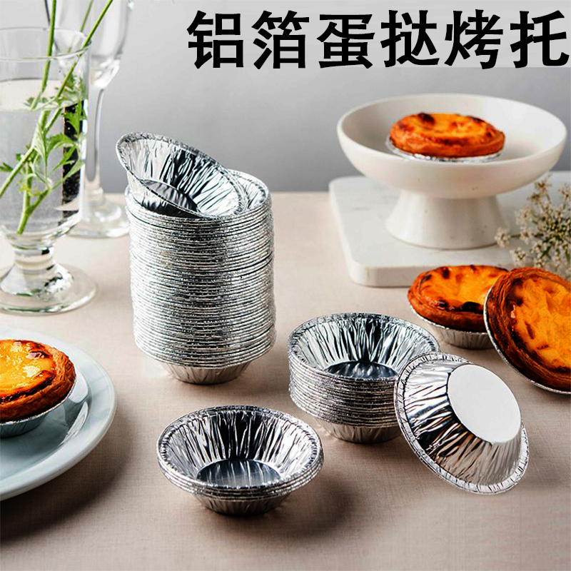 蛋挞磨具锡纸杯高温烤箱