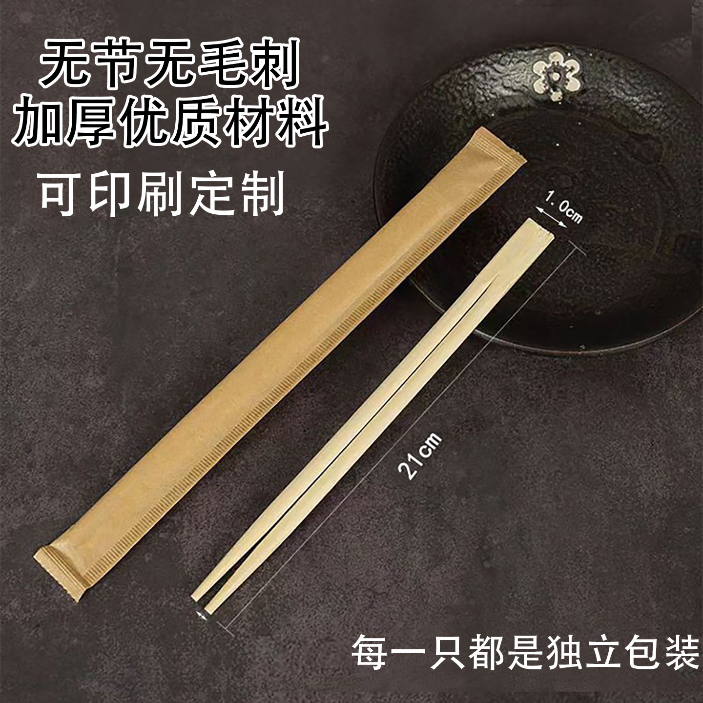 独立牛皮纸包装一次性竹筷子环保卫生筷子连体筷可印刷定制方便筷