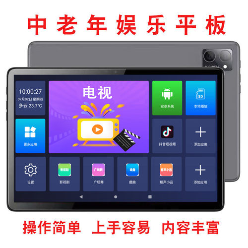 捷康达A9000老人专用娱乐平板