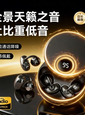 新款无线蓝牙耳机SK51夹耳式超长续航高音质支持音乐佩戴舒适
