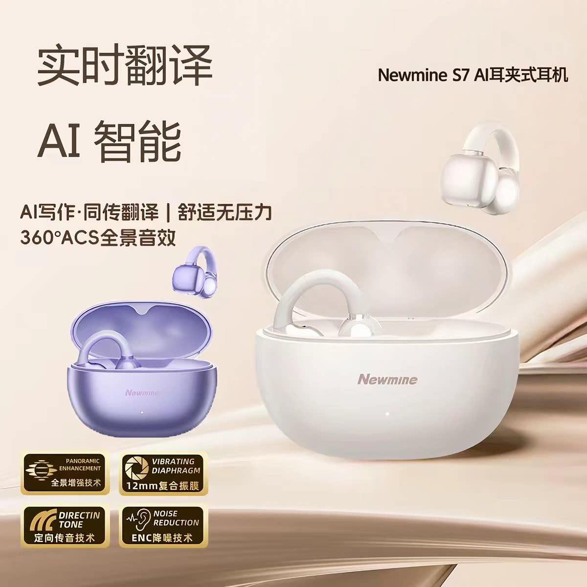 纽曼S7蓝牙耳机AI翻译夹耳式耳机超长续航游戏0延迟炫酷外观耳机