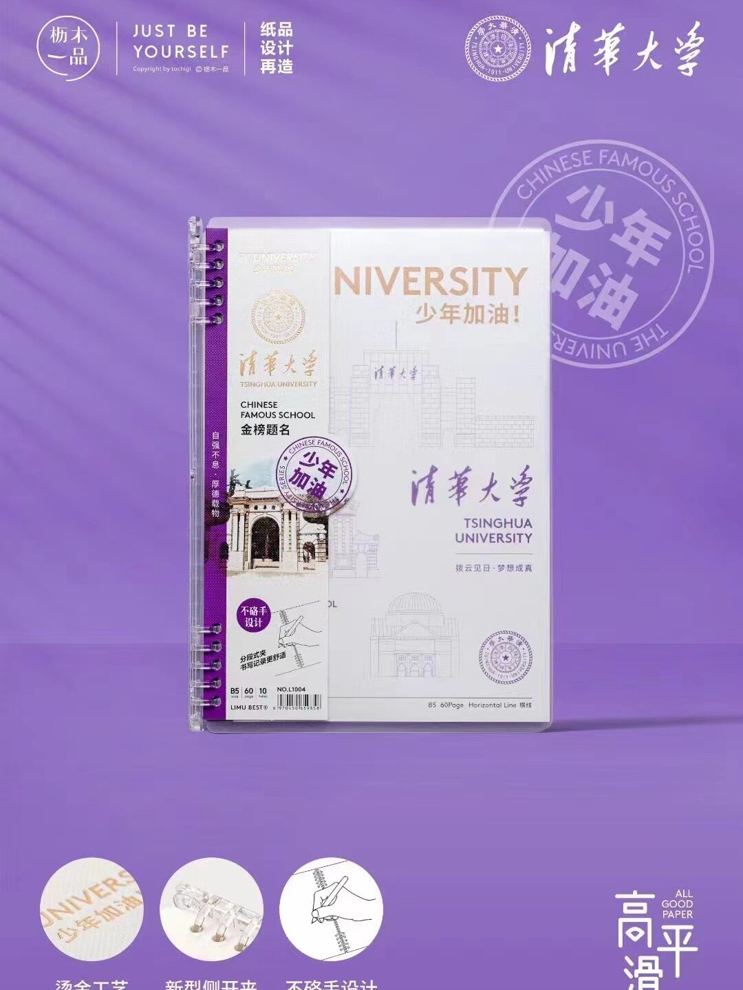 遇见大学活页本可拆卸加厚B5抽拉夹横线笔记本不硌手学生用记事本