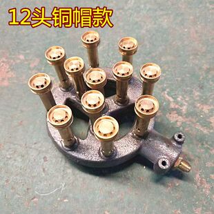 商用猛火灶炉头12孔配件大锅灶直12炮台液化气天然气高压火盘电子
