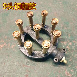 商用猛火灶炉头9孔配件大锅灶直九炮台液化气天然气高压火盘电子