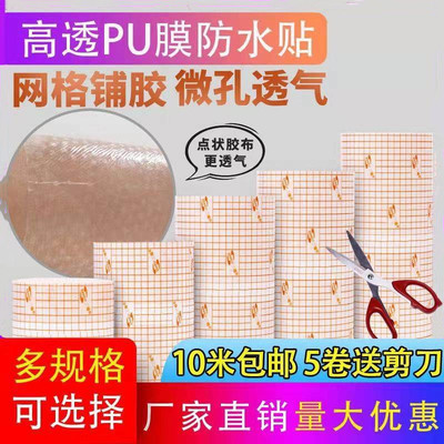 防水pu膜敷料空白透皮贴洗澡