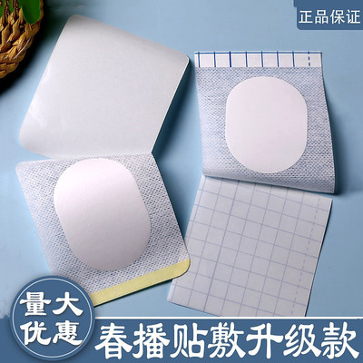 春播贴敷升级款加防渗膜透气胶布