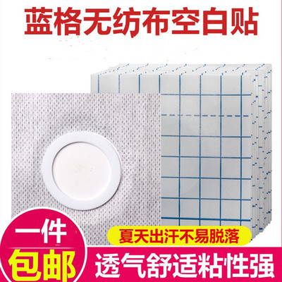 高粘膏药贴空白贴三伏贴三九贴