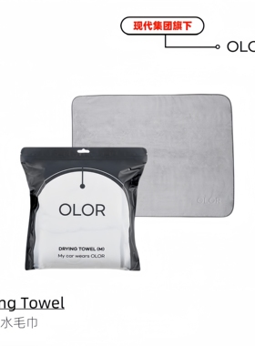 OLOR奥洛吸水毛巾Drying Towel收水毛巾高密度超长毛绒收水擦车巾