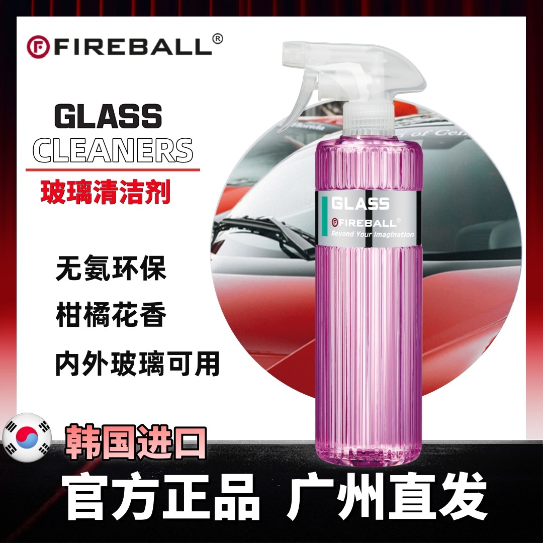 FIREBALL火球GLASS玻璃清洁剂前挡车窗柑橘香味不含氨气里外能用 - 实物图