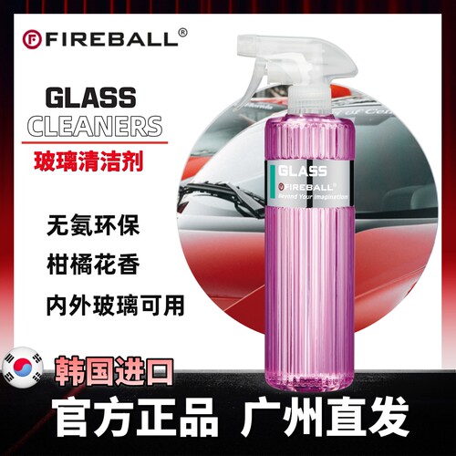 清洁剂玻璃清洁剂FIREBALL不含氨