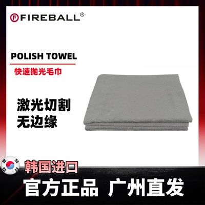 火球速抛毛巾细密珍珠绒下蜡毛巾