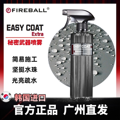 Fireball上光收水剂快速护理喷雾