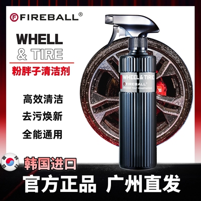 FIREBALL去除污垢轮毂轮胎清洁剂