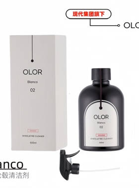 OLOR奥洛布朗克Blanco wheel&Tire Cleaner轮胎轮毂清洁剂除污垢