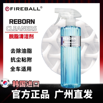 FIREBALL去除油脂残蜡安全脱脂剂