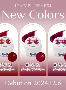 正品LEAF GEL新色大红色系利芙胶蝴蝶胶美甲光疗彩绘胶4g581-583