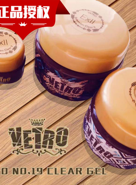 正品高端光疗胶VETRO EXII 延长胶二代2号延甲胶加固胶