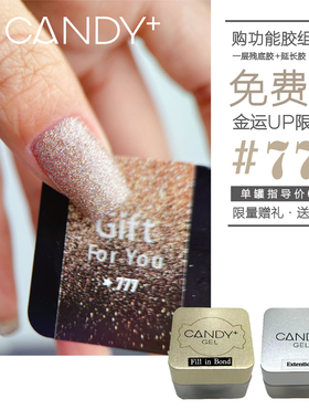 CANDY+美甲甲油胶超闪超亮色胶