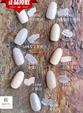 现货 正品MORI日式美甲光疗甲油胶色胶 纯白珠光白色大合集套装