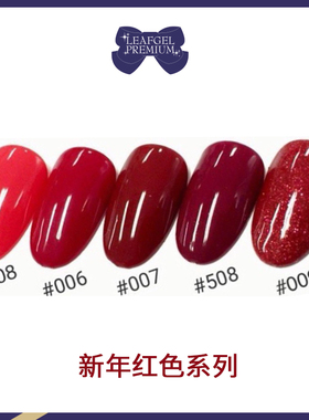 正品leaf gel光疗彩绘甲油胶过年新年红色系列合集日式美甲胶