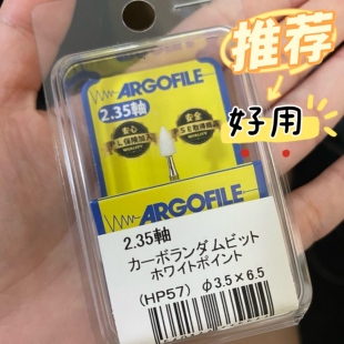 现货正品ARGOFILE打磨头小白头HP57去死皮去角质美甲前置处理工具