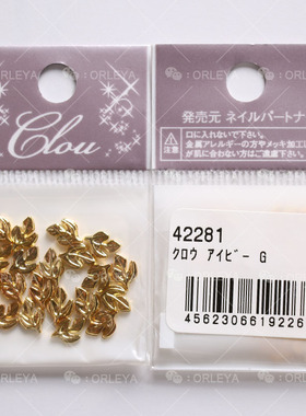 【现货】Clou美甲饰品金色小叶子  42281 美甲店常用