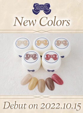 正品LEAFGEL蝴蝶胶leaf gel 美甲光疗彩绘胶秋季新色174S-178S