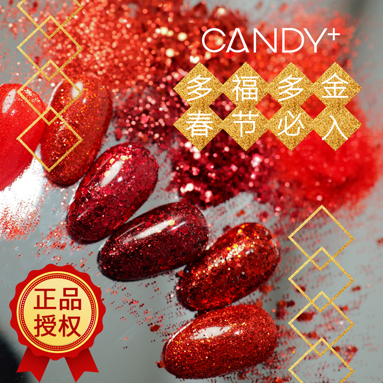 CANDY+美甲调色胶套装细闪亮片