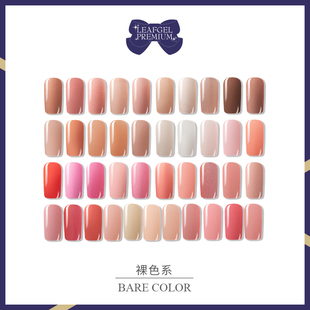 正品leaf gel美甲光疗彩绘指甲油胶81-118/120裸色系