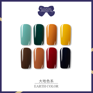 现货正品leaf gel美甲甲油胶151/501-504/507-509大地色系516 517