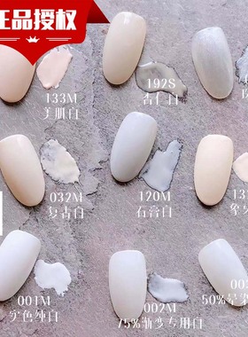 现货 正品MORI胶日式美甲光疗胶甲油胶灌装胶全套203色 白色复古