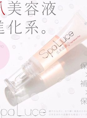 现货 正品 spaluce爪美容液保湿修补指甲滋润护理新版加强版