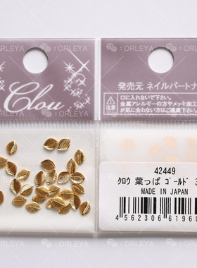【现货】正品Clou美甲饰品金属铆钉小叶子42449 金色30粒