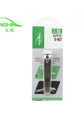 正品NGHIA义剪指甲剪刀B901B902