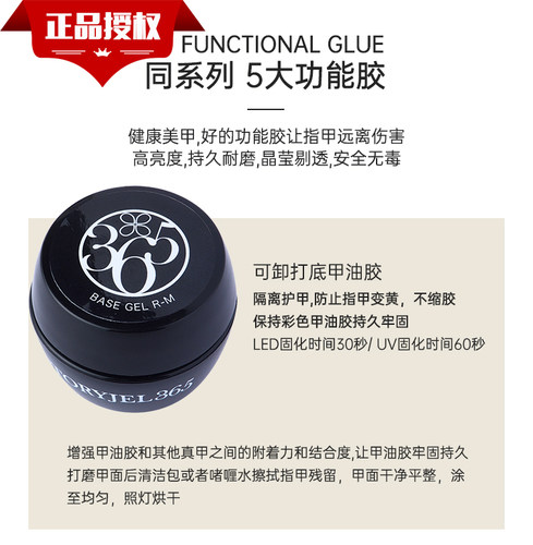 正品Storyjel365底胶封层延长胶