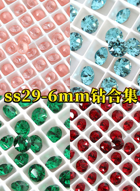 正品华子1088尖底圆形【SS29】合集施家水晶美甲钻6mm耳钉饰品diy