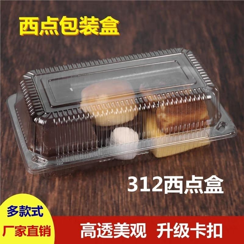 J312透明盒西点盒烘焙包装盒吸塑粑粑糕盒塑料盒长方形食品打包盒