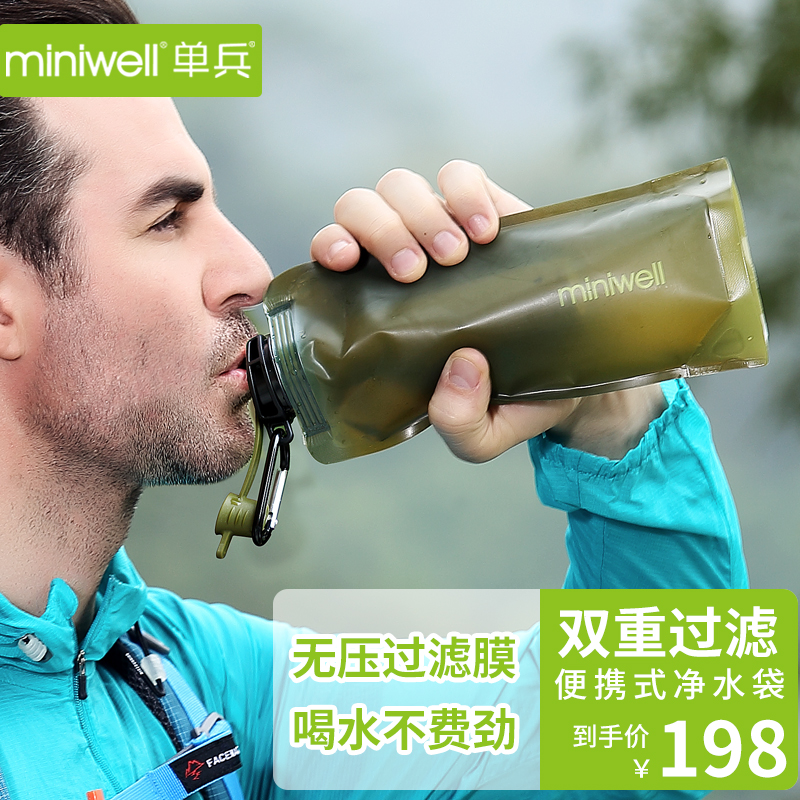 miniwell单兵户外应急净水器