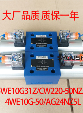 电磁换向阀4WE10G31Z/CW220-50NZ5L,4WE10G-50/AG24NZ5L现货