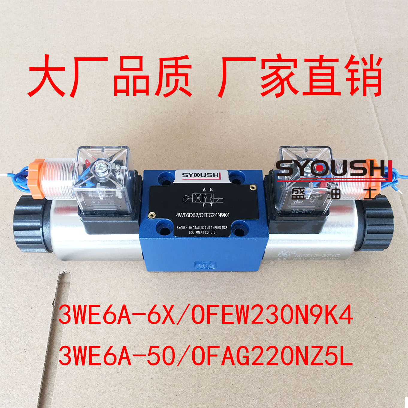 电磁换向阀3WE6A-6X/OFEW230N9K4,3WE6A-50/OFAG220NZ5L现货