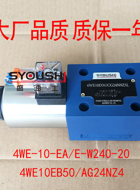 电磁换向阀4WE-10-EA/E-W240-20,4WE10EB50/AG24NZ4现货方向阀