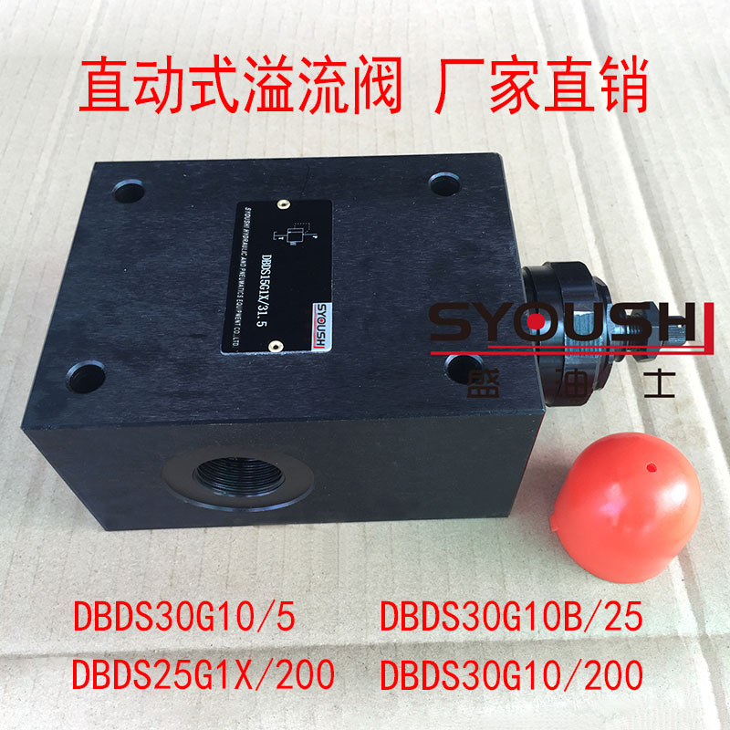 溢流阀DBDS30G10/5,DBDS25G1X/200,DBDS30G10B/25,DBDS30G10/200