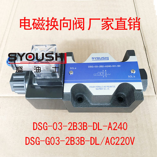 电磁换向阀DSG-03-2B3B-DL-A240,DSG-G03-2B3B-DL/AC220V方向阀