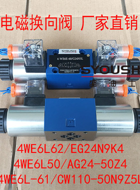 阀4WE6L62/EG24N9K4,4WE6L50/AG24-50Z4,4WE6L-61/CW110-50N9Z5L