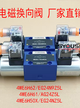 电磁阀4WE6H62/EG24N9Z5L,4WE6H61/AG24Z5L,4WE6H50X/EG24NZ5L